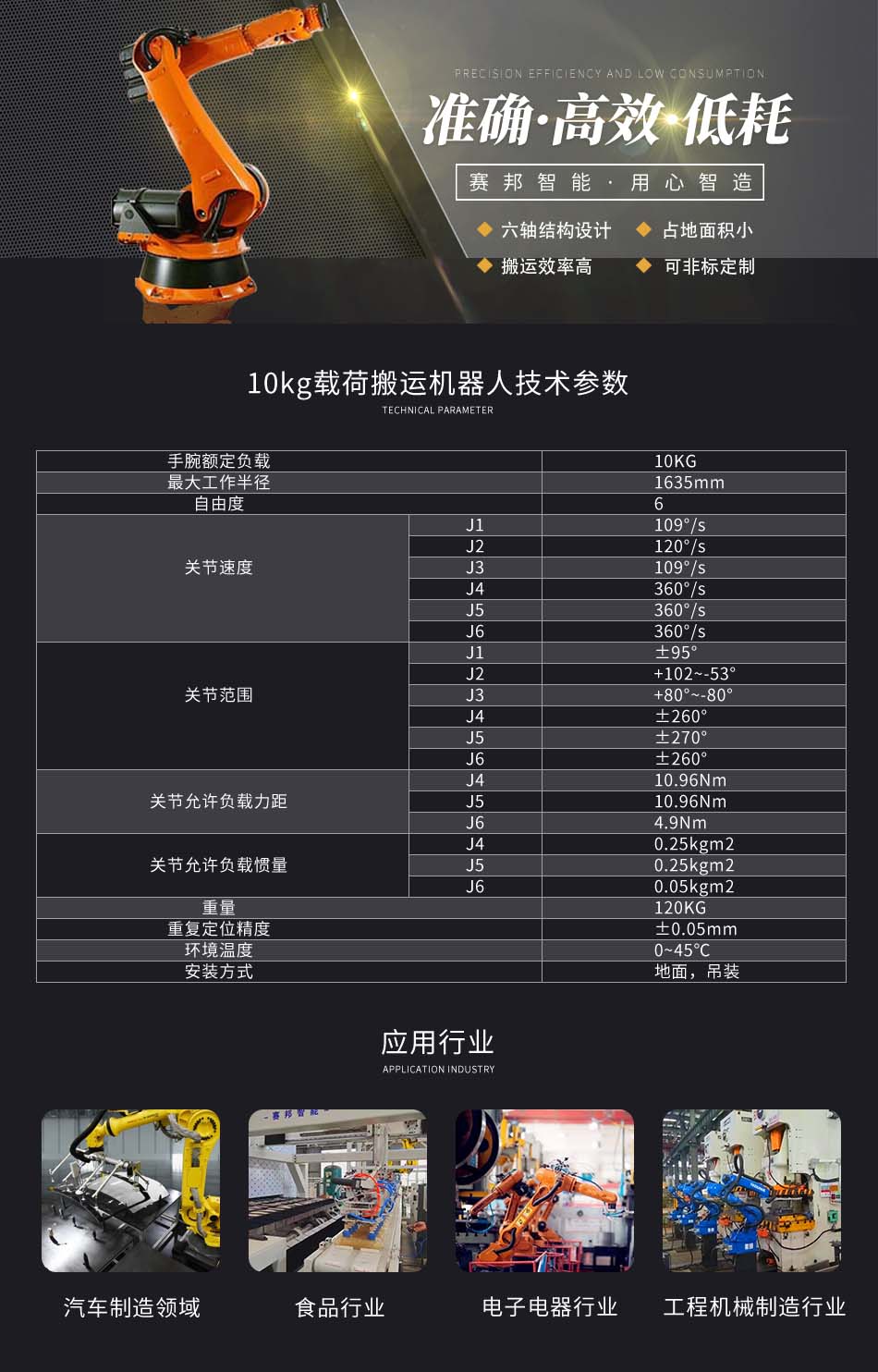 10kg搬运机械人 10kg搬运机械人